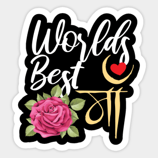 Worlds Best Maa Hindi Mum Rose Mothers day Design Sticker